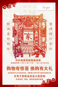 剪纸中国年海报PSD素材