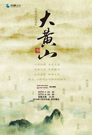 中国风纪录片海报PSD素材