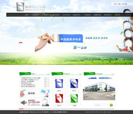 清新企业网站PSD素材