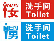 男女洗手间图标标识矢量素材
