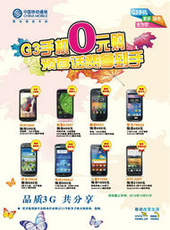 中国移动G3手机活动矢量素材