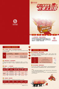 中国移动家庭网宣传册矢量素材