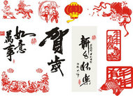 春节剪纸字体矢量素材
