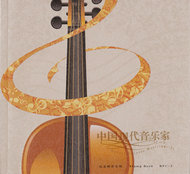 现代音乐家邮票本册封面矢量素材