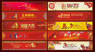 2014马年春节新年横幅矢量素材