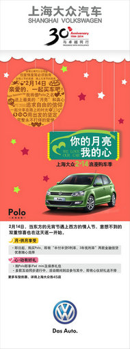 Polo汽车情人节促销海报矢量素材