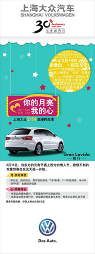 上海大众朗行汽车促销海报矢量素材