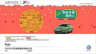 上海大众浪漫购车季海报矢量素材