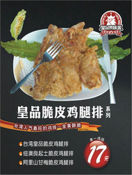 台湾脆皮鸡腿排美食海报矢量素材