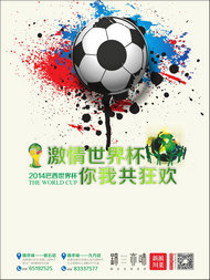 2014世界杯海报矢量图