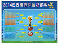 2014世界杯赛事表矢量图