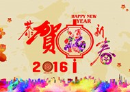 2016贺新春图片