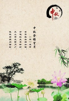 中国风中秋海报图片