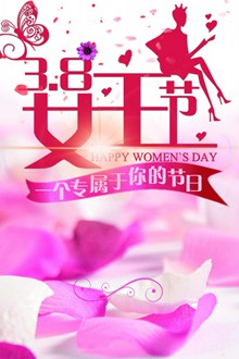 3月8日女王节高清图片