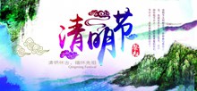 清明节山水画海报图片