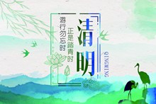 清明节山水画海报精美图片