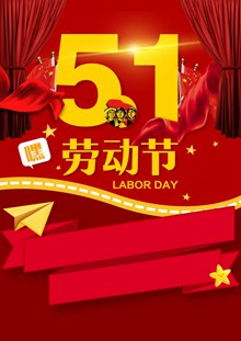 51劳动节喜庆海报高清图片