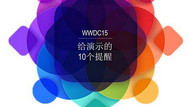 苹果WWDC科技演示发布ppt模版