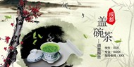 成都盖碗茶漂亮中国风茶主题动态PPT模版