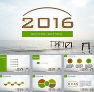 2016新年工作计划ppt模板
