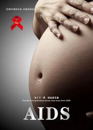 艾滋病公益广告PSD素材