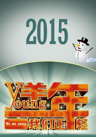 2015新年春节海报PSD素材
