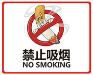 ddd禁止吸烟标志PSD素材