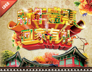 新年盛惠海报PSD素材