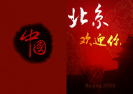 北京欢迎你封面PSD素材