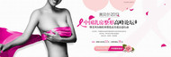 乳房整形广告PSD素材