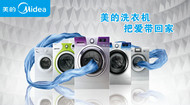 洗衣机广告PSD素材