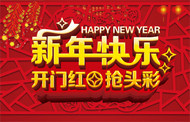 新年快乐海报PSD素材