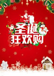圣诞购物海报PSD素材