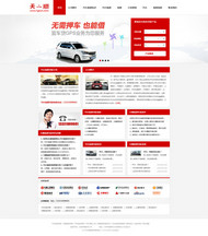 车贷网站模板PSD素材