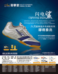 乒乓球鞋海报PSD素材