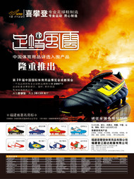 足球鞋海报PSD素材