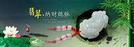 中国风玉器广告PSD素材