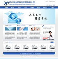 科技发展公司网站PSD素材