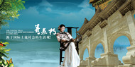 中国风地产广告PSD图片