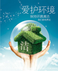 保护环境海报PSD图片