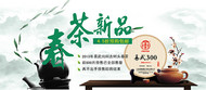 淘宝茶具海报PSD图片