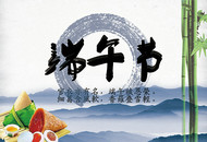 中国风端午节海报PSD图片