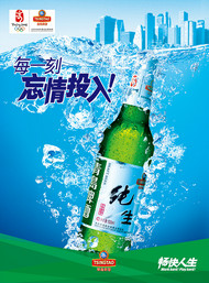 纯生啤酒海报PSD图片