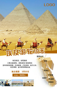 埃及旅游海报PSD图片