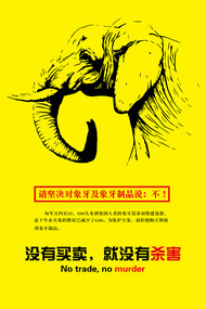 保护大象公益海报PSD图片