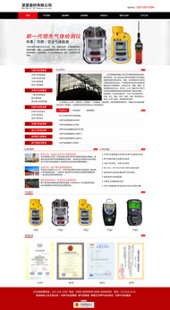 气体检测仪网站PSD图片