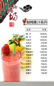 鲜榨果汁价目表PSD图片
