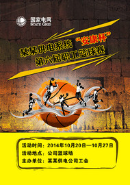 职工篮球赛海报PSD图片