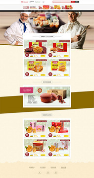 淘宝食品首页PSD图片