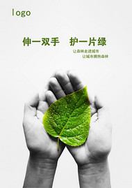环保公益海报PSD图片